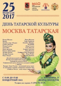 25 февраля пройдет день татарской культуры «МОСКВА ТАТАРСКАЯ».
